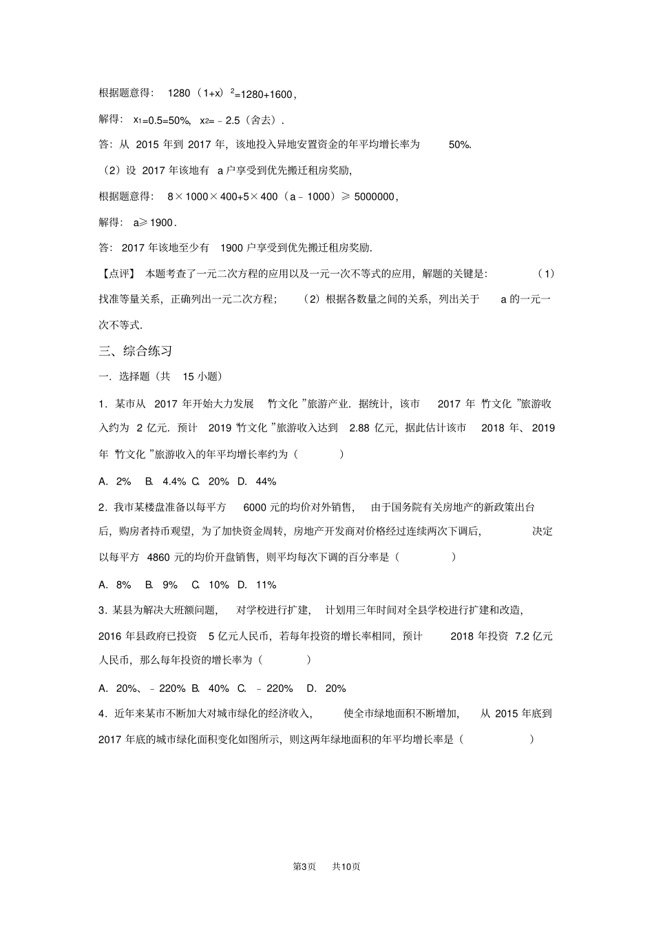 九年级数学：23实际问题与一元二次方程-平均增长率问题练习_第3页