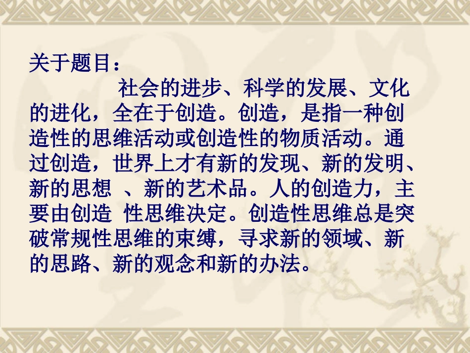 《创造学思想录》课件_第3页