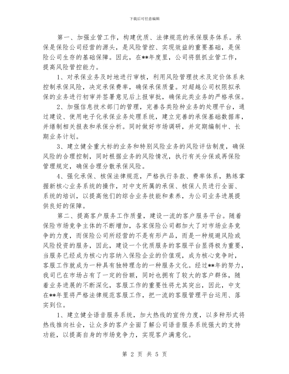 保险公司个人2024年度工作计划_第2页