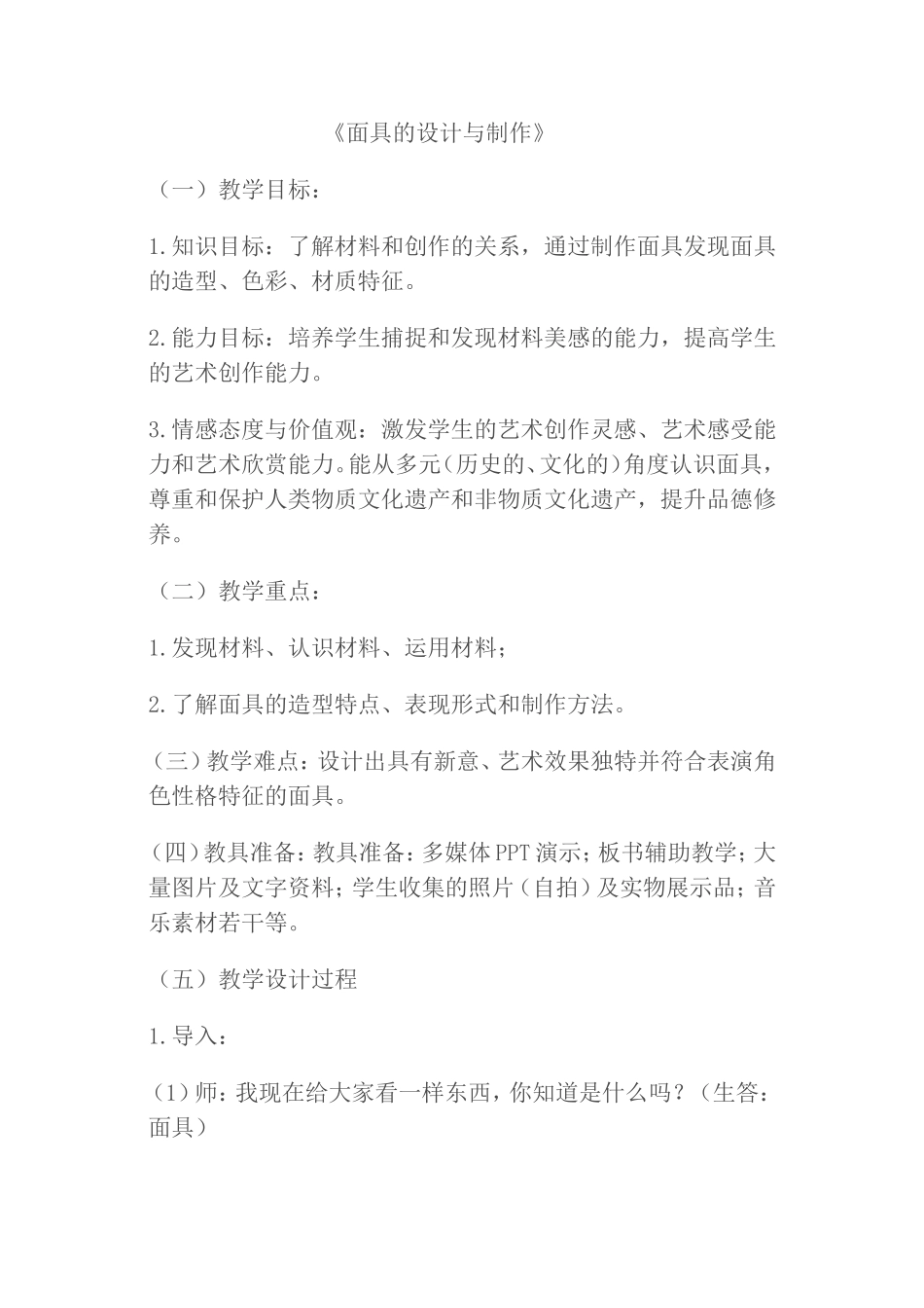 面具的设计与制作_第1页