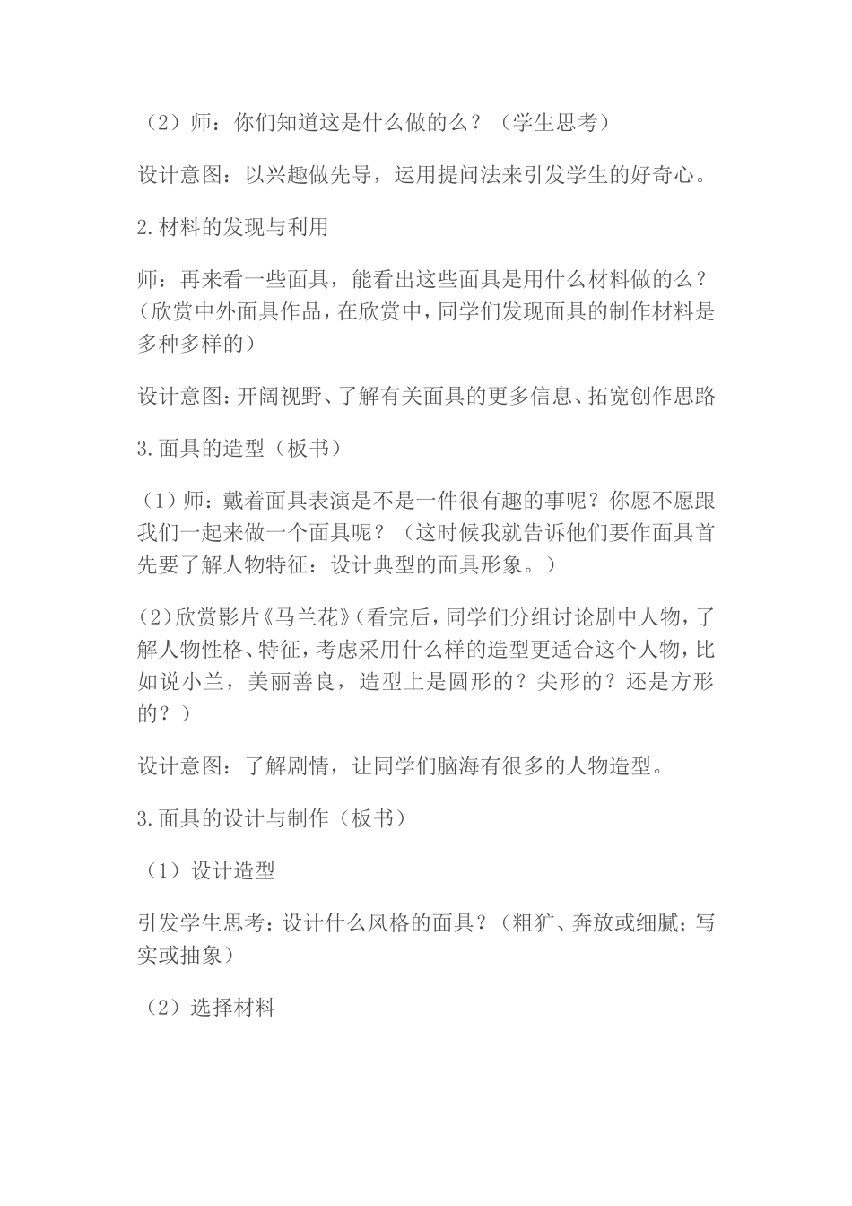 面具的设计与制作_第2页