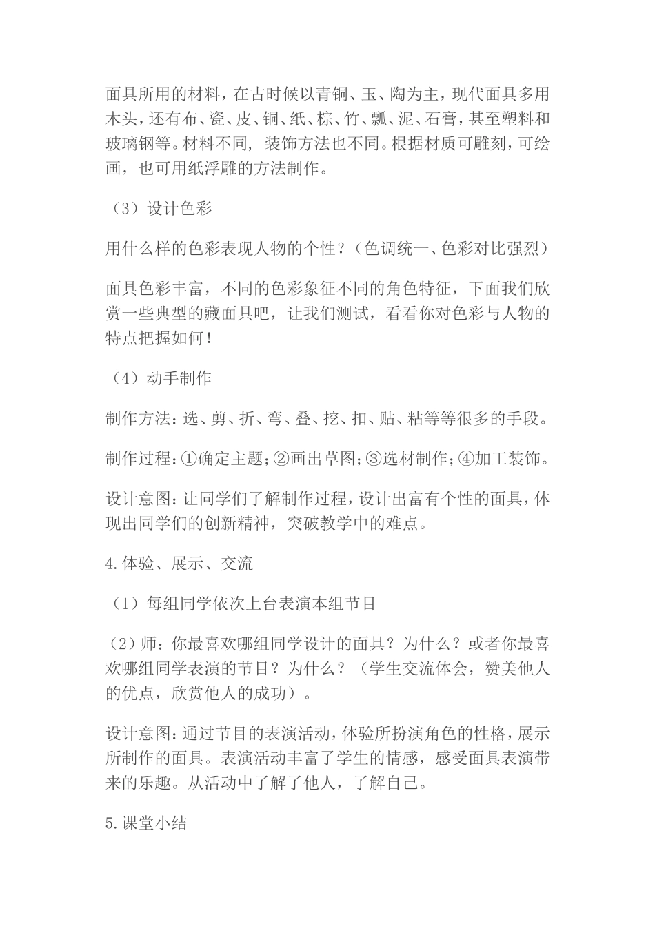 面具的设计与制作_第3页