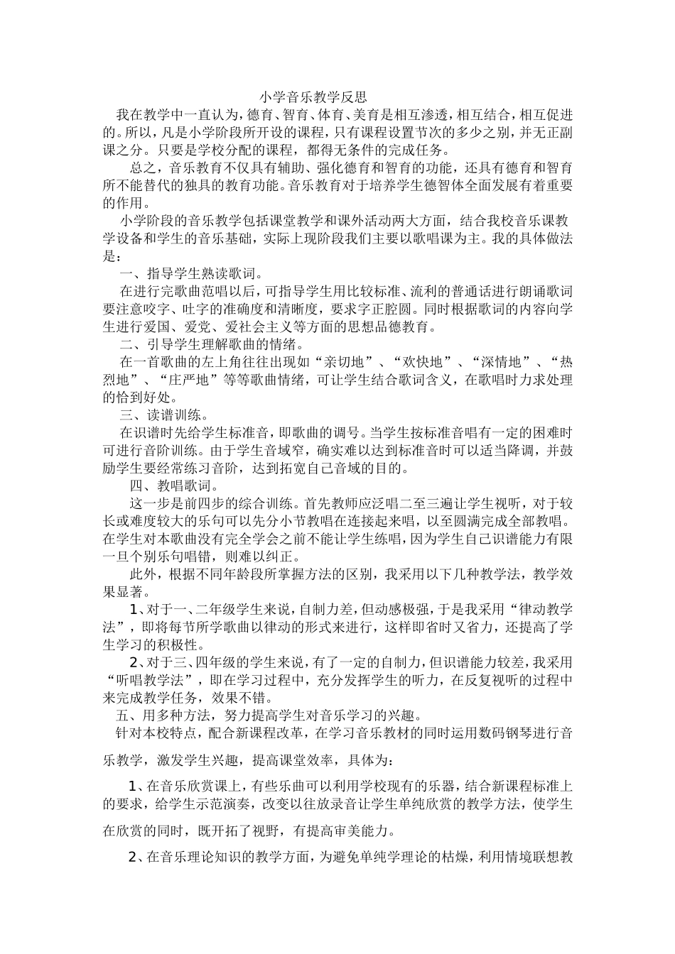 小学音乐教学反思_第1页