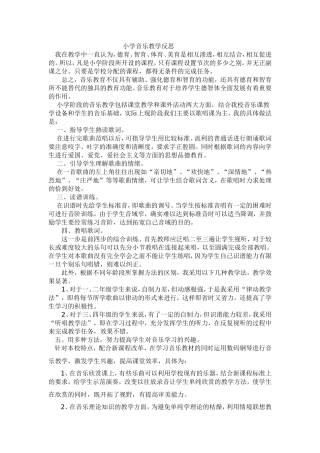 小学音乐教学反思