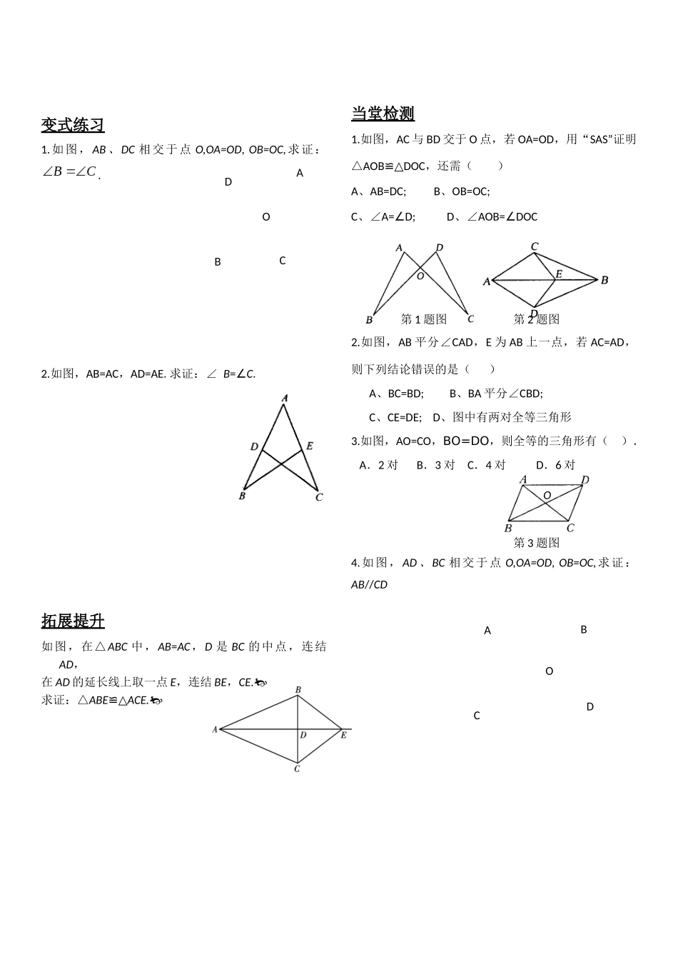12.2三角形全等的判定(2).2三角形全等的判定(2)_第2页