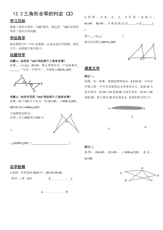 12.2三角形全等的判定(2).2三角形全等的判定(2)
