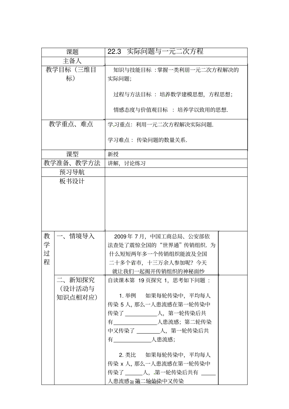 九年级数学：23实际问题与一元二次方程_第1页