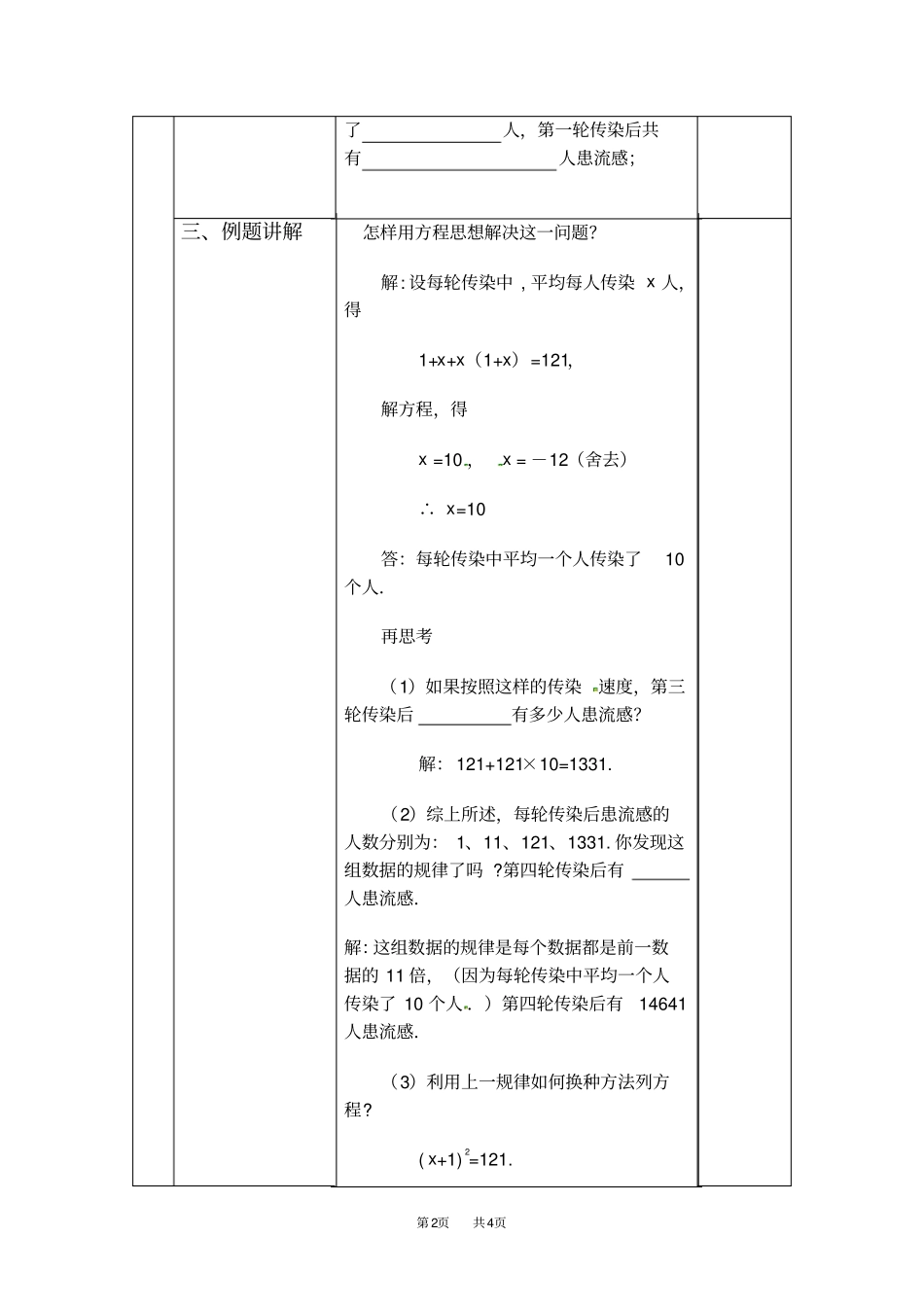 九年级数学：23实际问题与一元二次方程_第2页