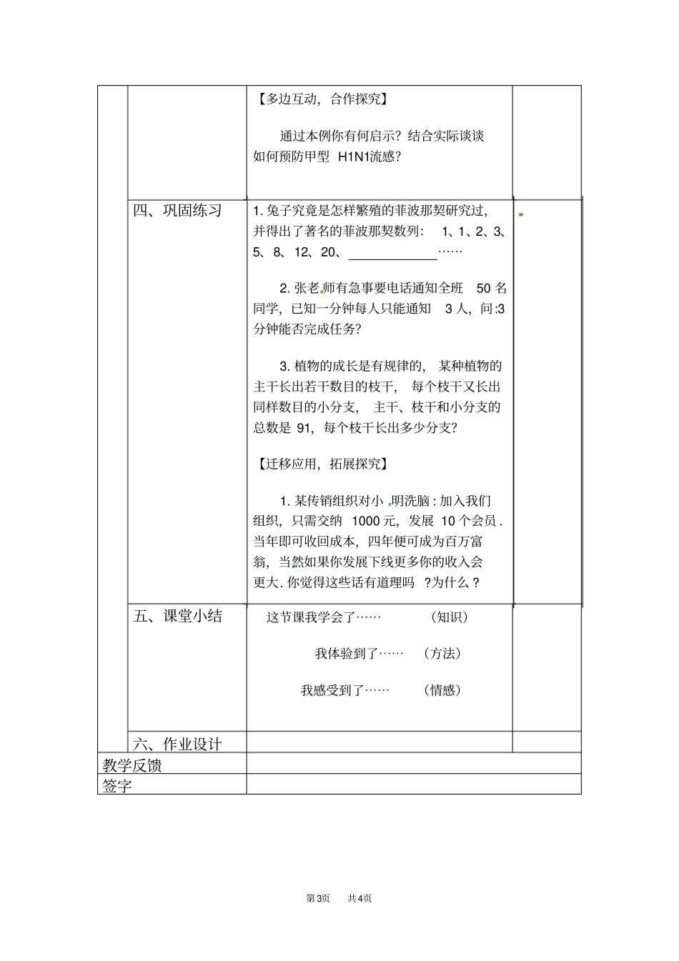 九年级数学：23实际问题与一元二次方程_第3页