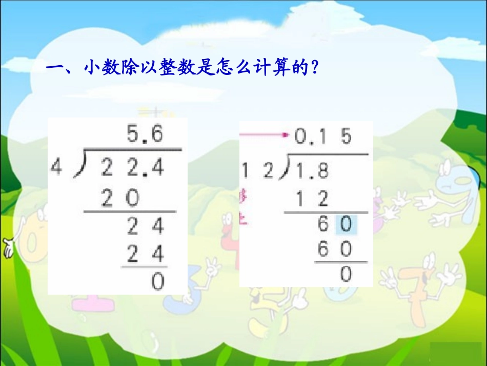 小数除法整理课_第2页