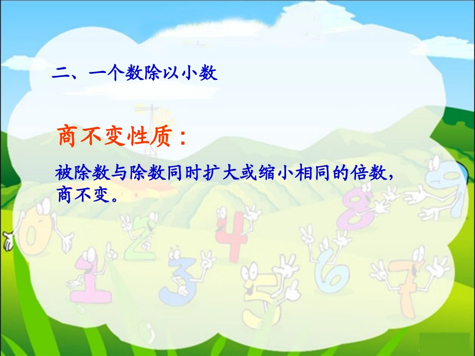 小数除法整理课_第3页