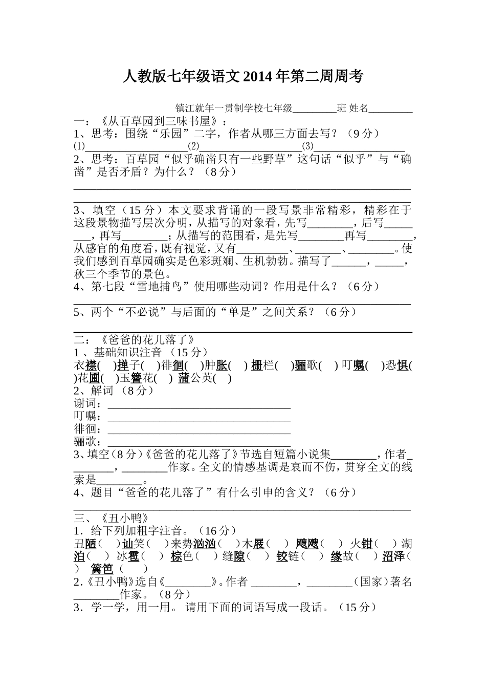 语文第二次周考试卷_第1页