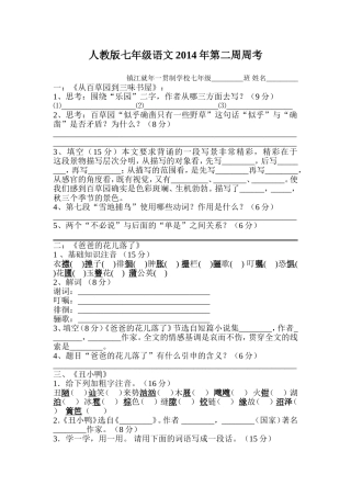 语文第二次周考试卷