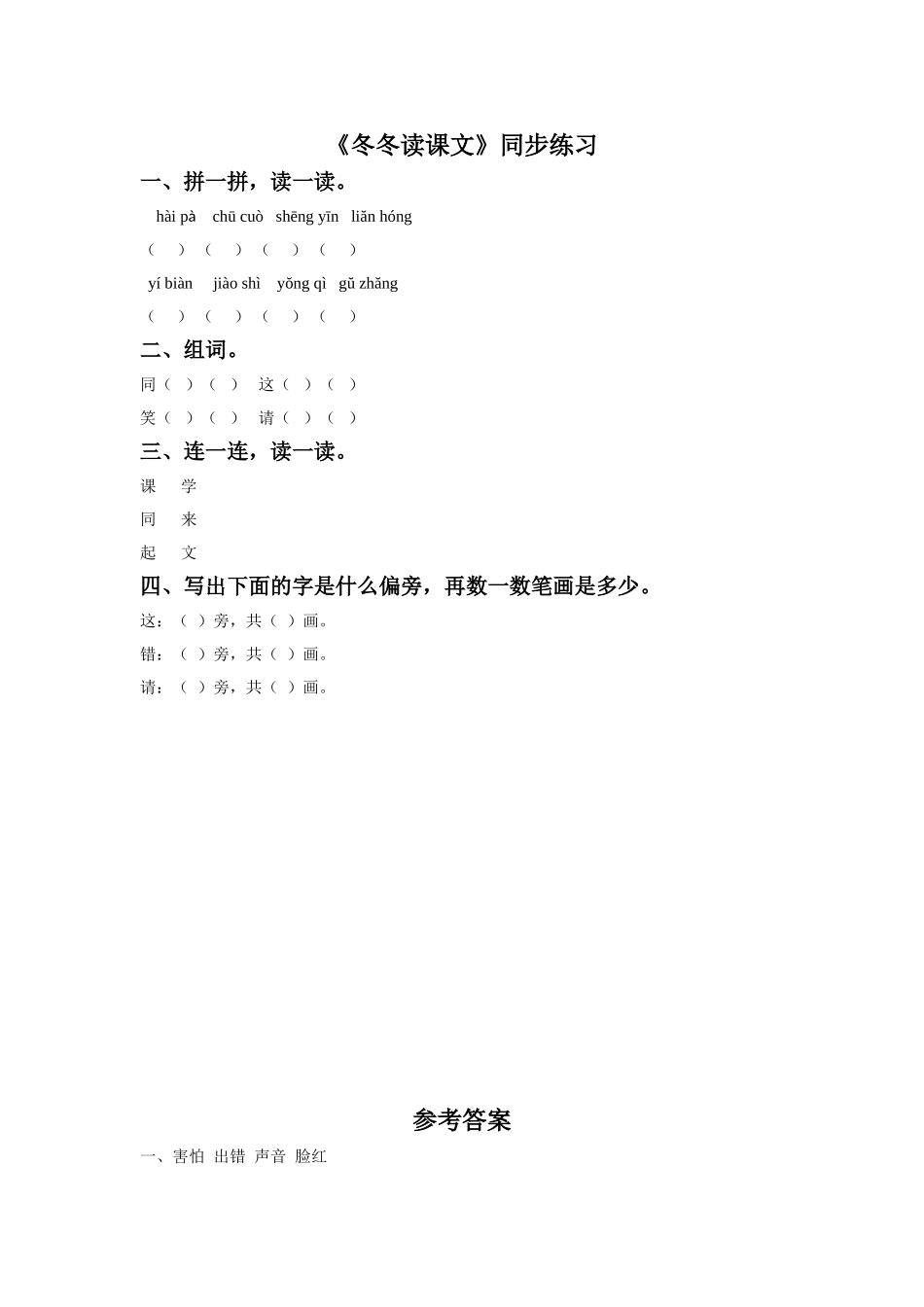 (2017年春季版)《冬冬读课文》同步练习1_第1页