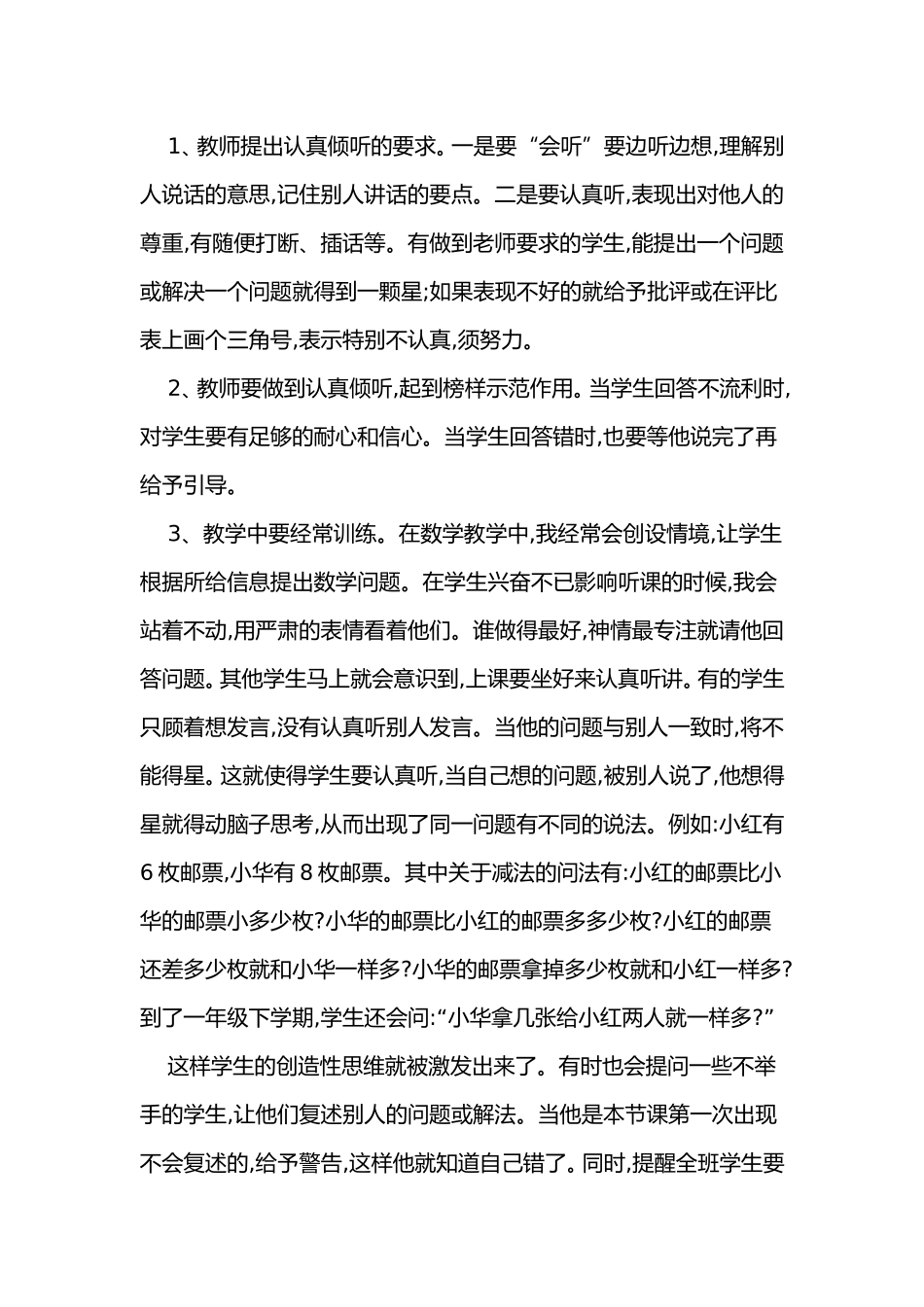 数学教学中如何关注学生的学习习惯_第2页