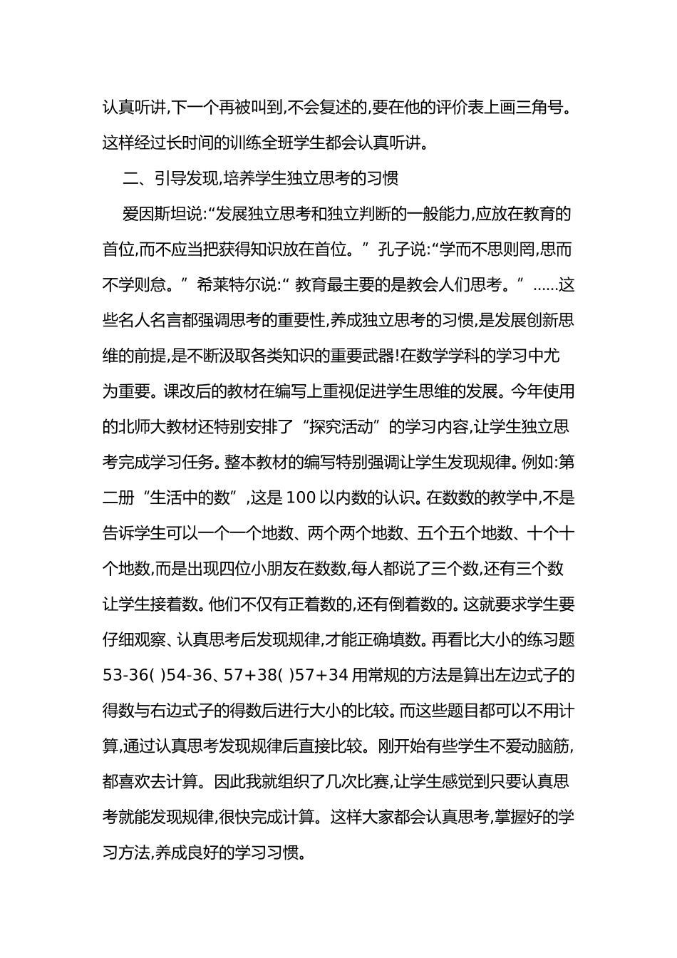 数学教学中如何关注学生的学习习惯_第3页