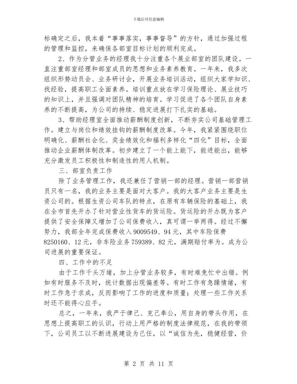 保险公司个人工作总结2024_第2页