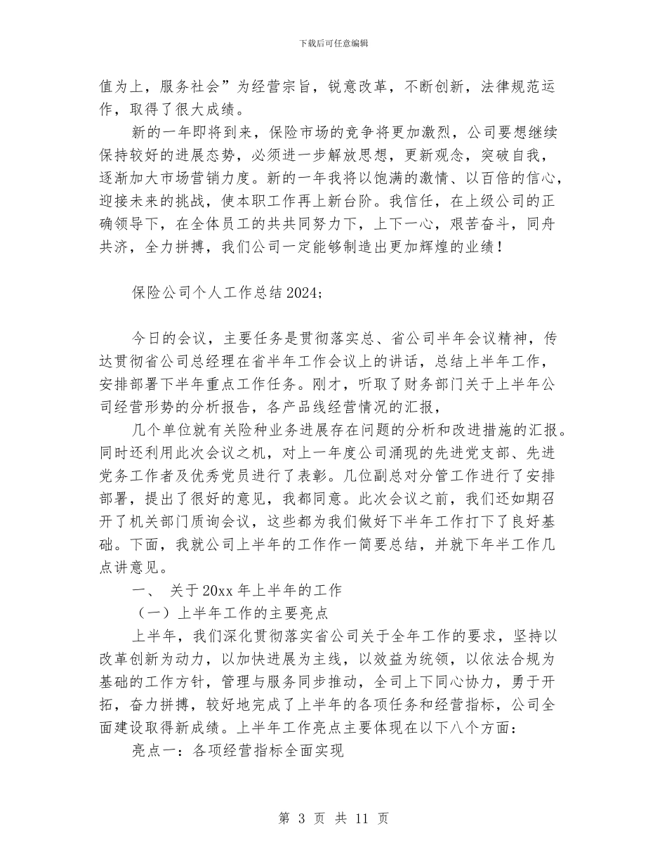 保险公司个人工作总结2024_第3页