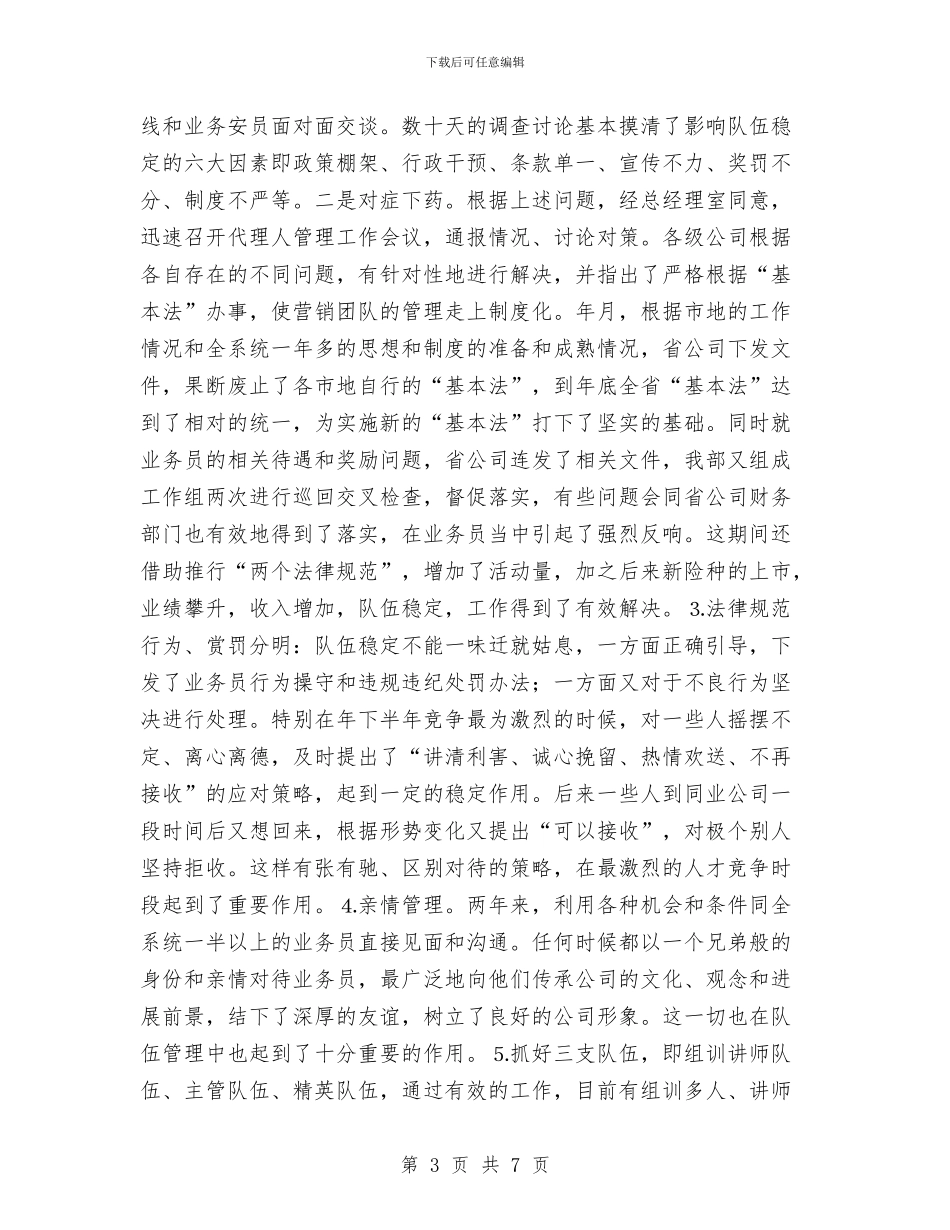 保险公司个人业务经理总结与保险公司个人工作总结汇编_第3页