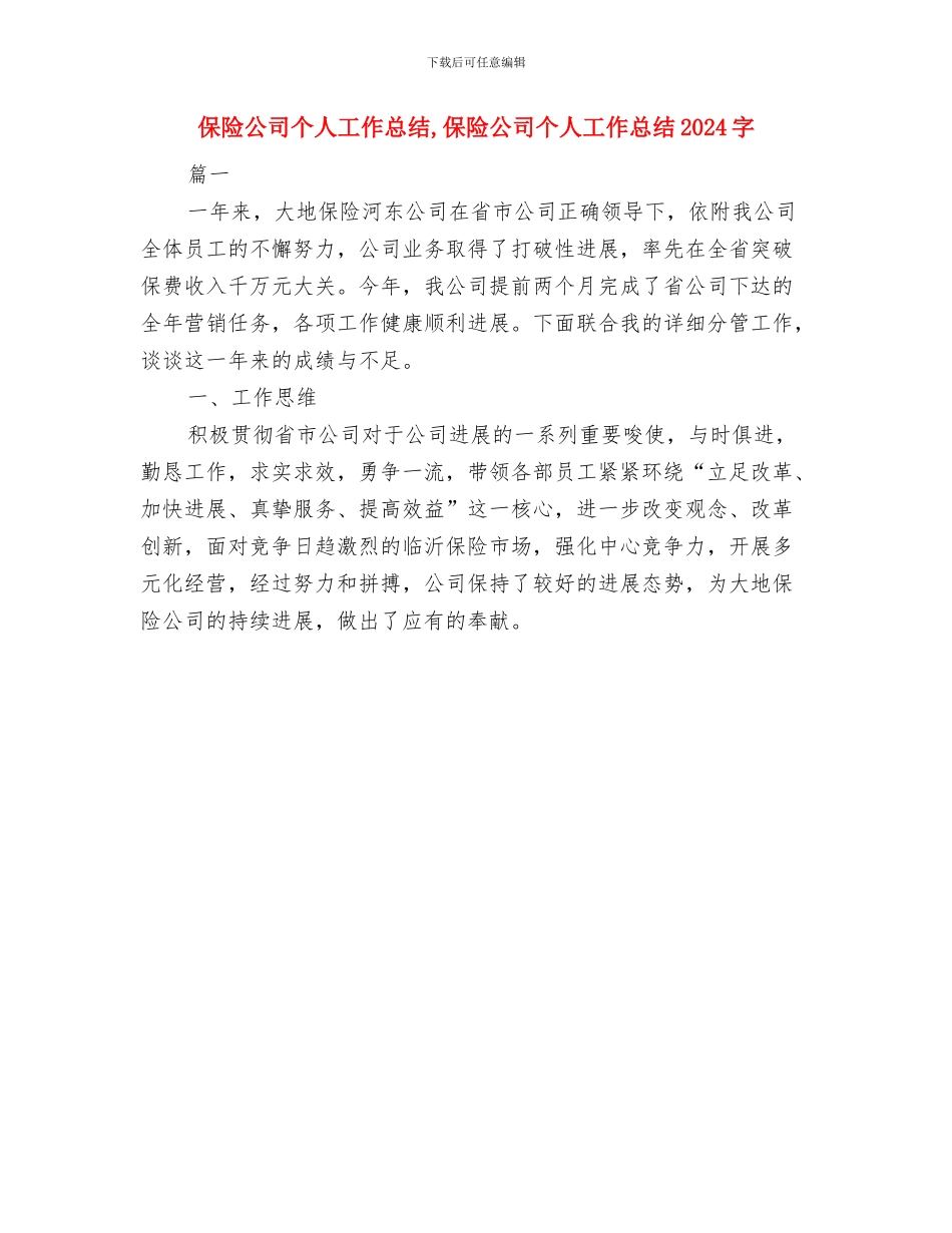 保险公司个人业务部经理工作总结汇报与保险公司个人工作总结汇编_第2页