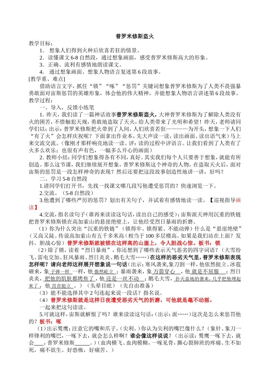 顾美娟骨干教师教案_第1页