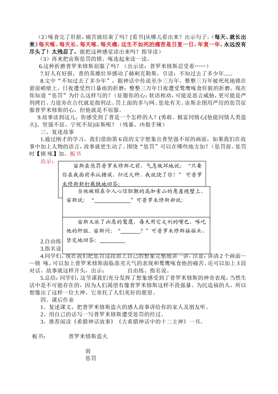 顾美娟骨干教师教案_第2页