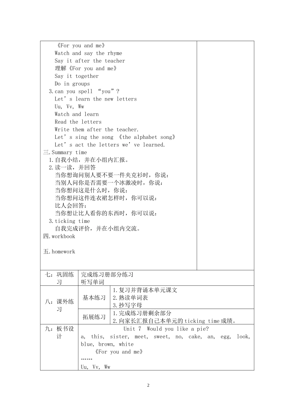 Unit7Wouldyoulikeapie第四课时教学设计_第2页