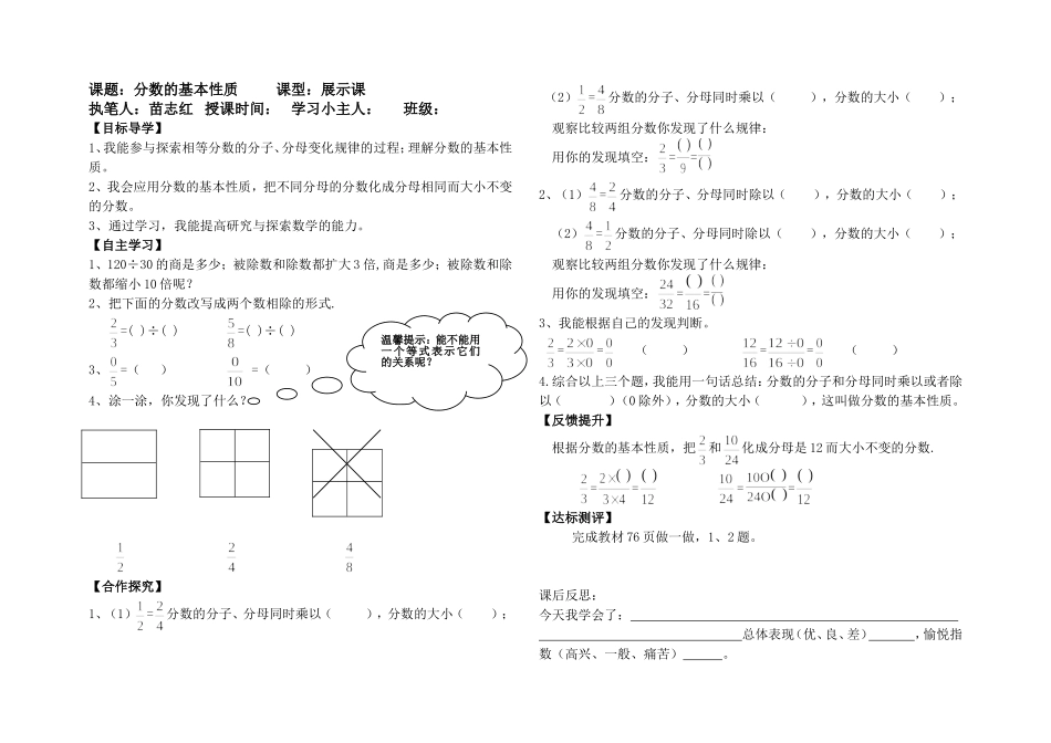 分数的基本性质2136_第1页