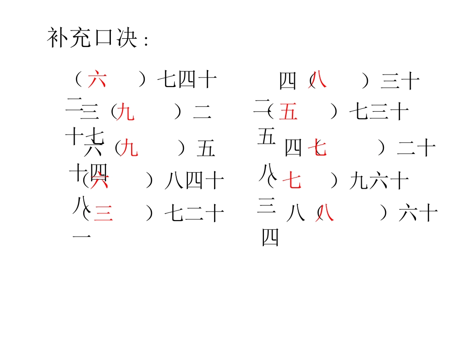 小学数学人教2011课标版二年级用789的口诀求商练习课_第2页