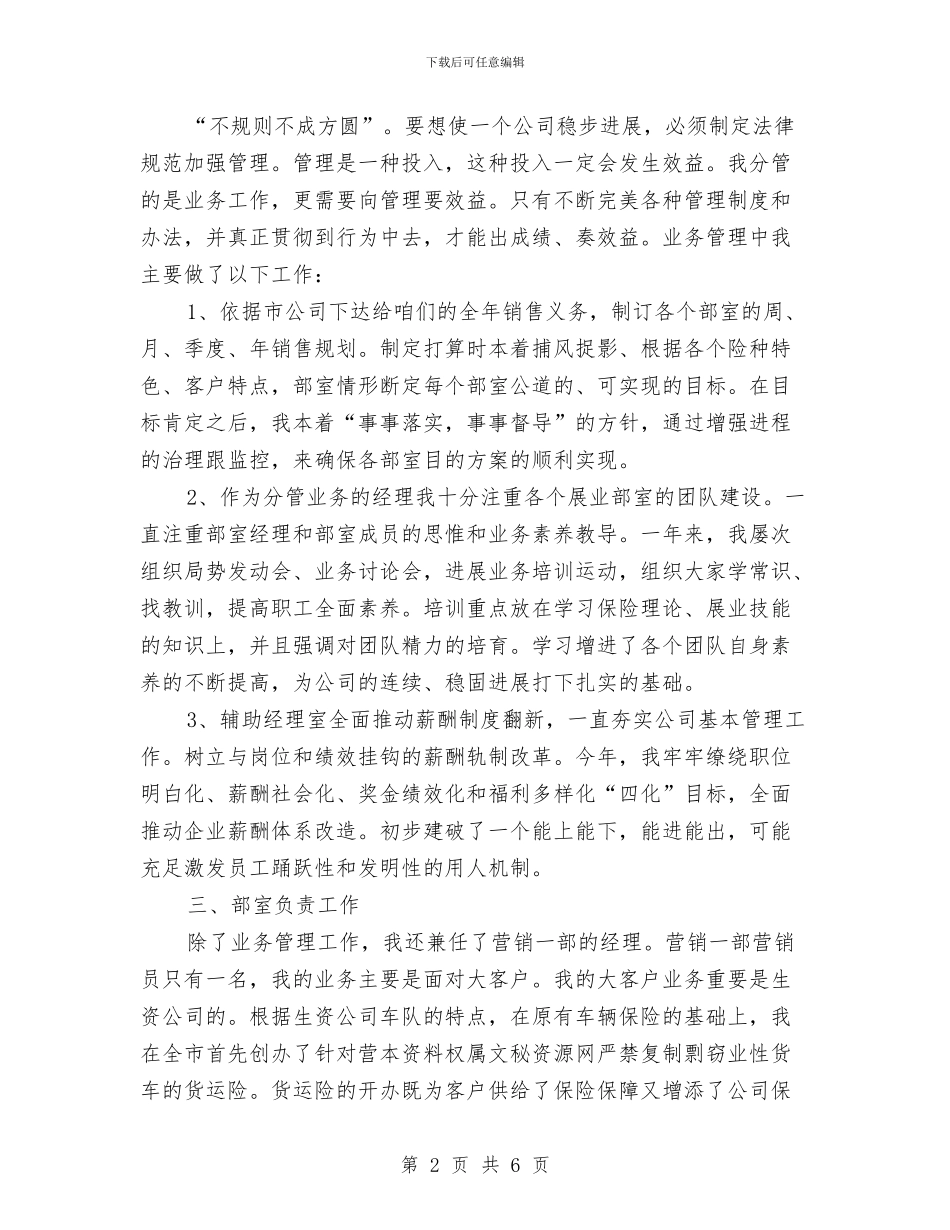 保险公司个人工作总结与保险公司个人工作总结版汇编_第2页