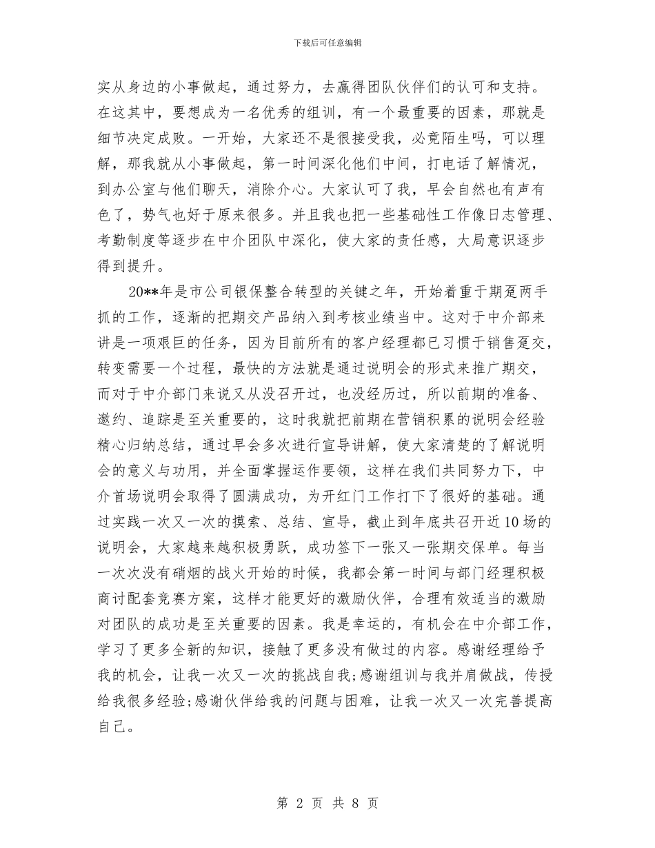 保险公司个人工作总结精选与保险公司个人工作总结范文三篇汇编_第2页