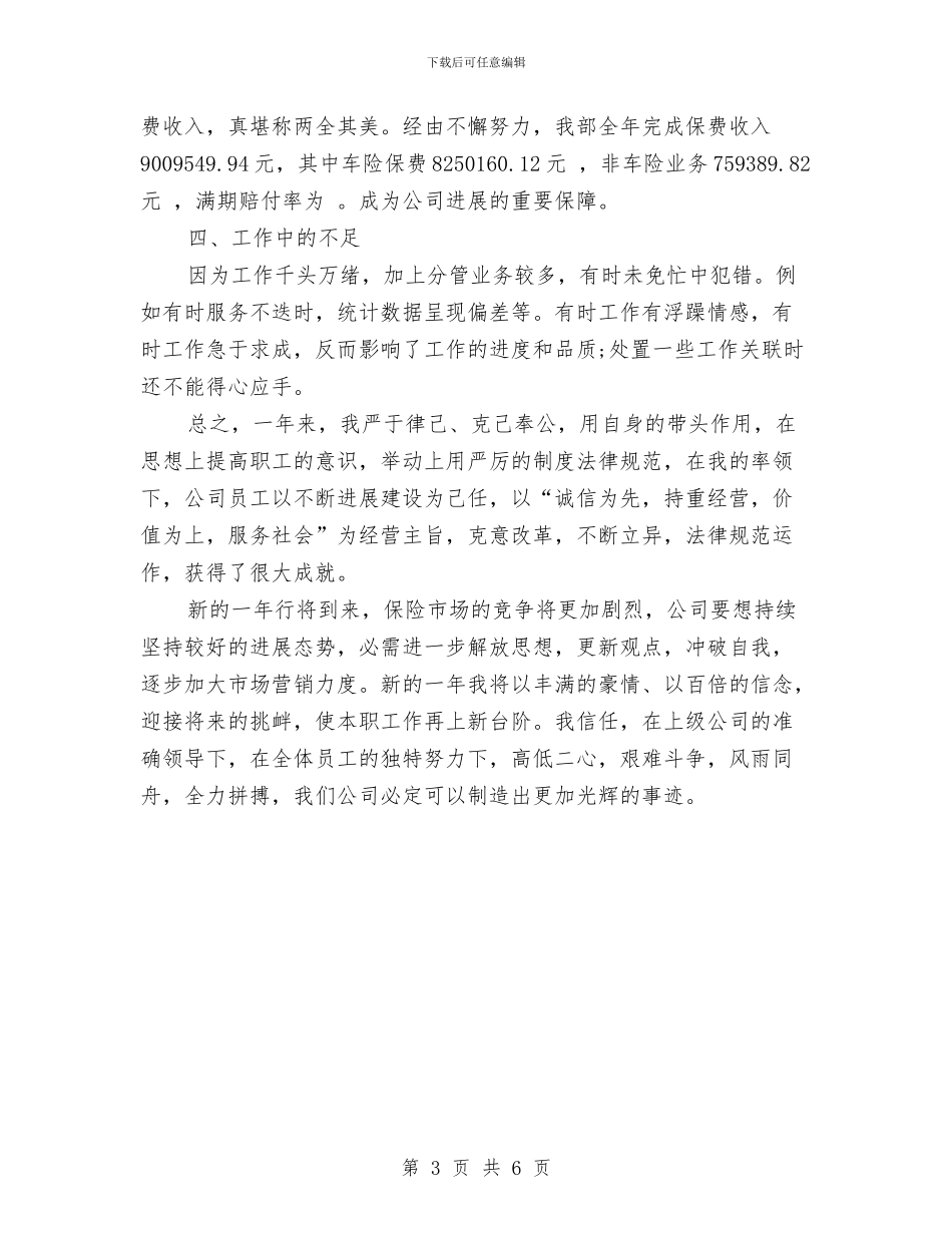 保险公司个人工作总结与保险公司个人工作总结报告汇编_第3页