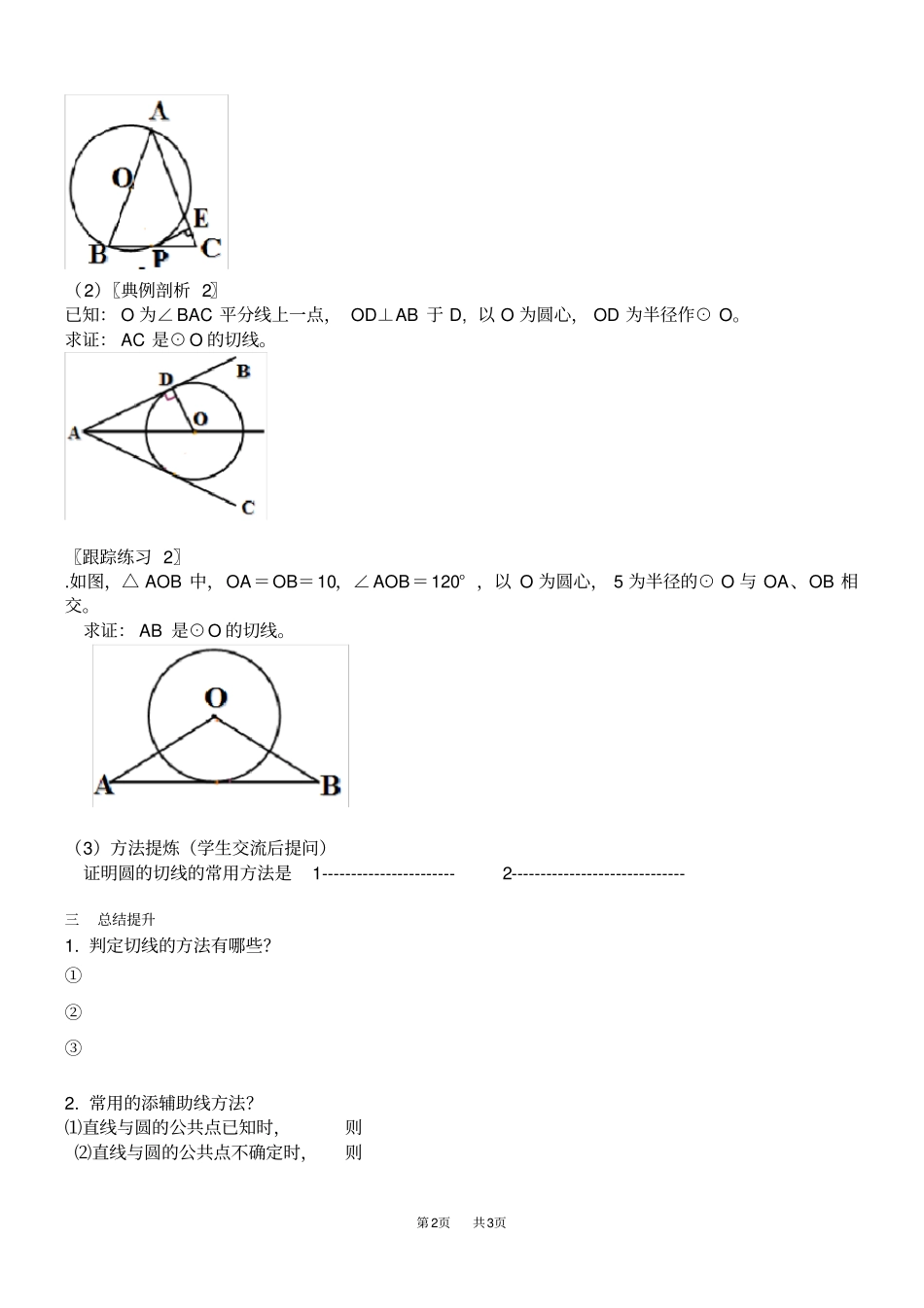 九年级数学：切线的判定导学案_第2页