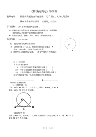 九年级数学：切线的判定导学案