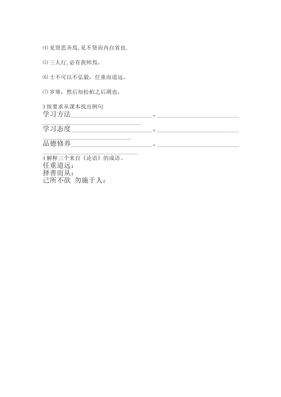 语文必修1名著导1_第2页