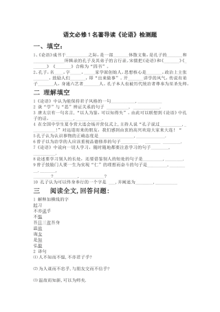 语文必修1名著导1