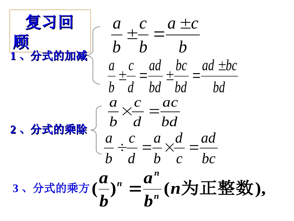 1522-分式的加减(2)_第2页