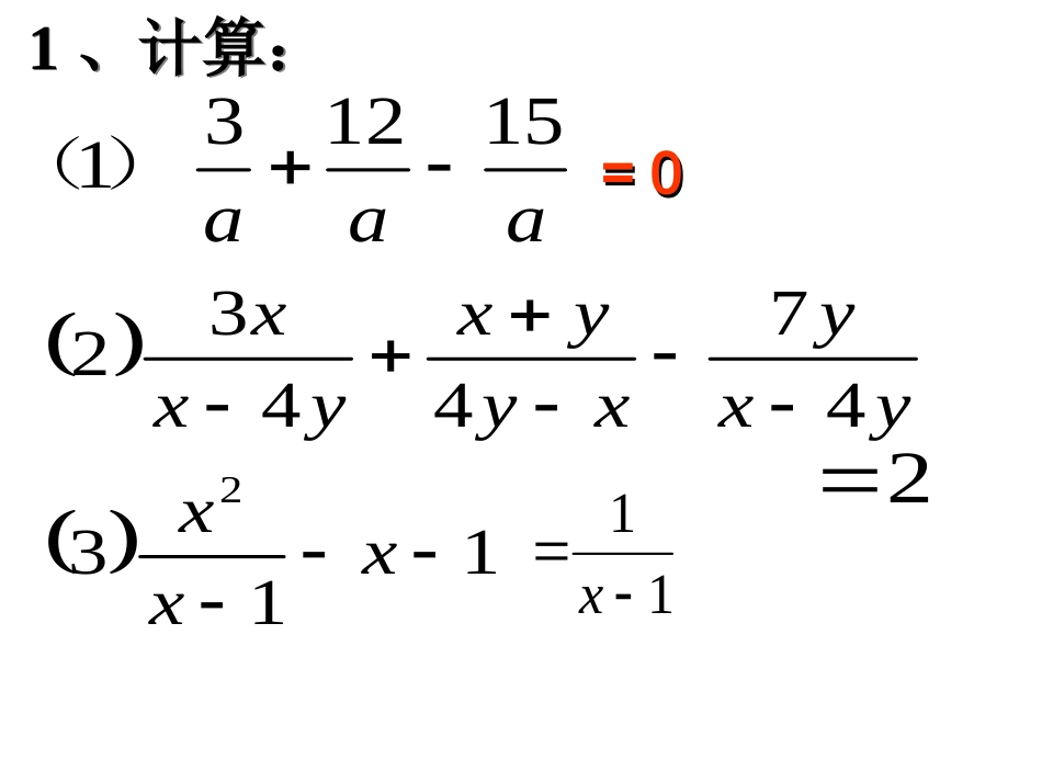 1522-分式的加减(2)_第3页