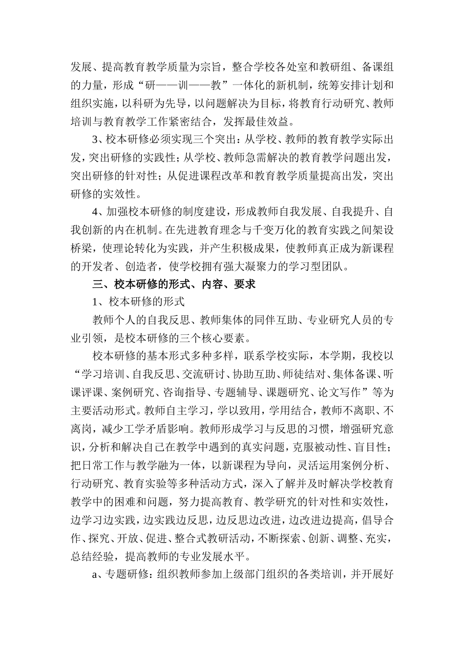 广汉市和兴镇中心小学校校本研修管理和考核制度_第2页