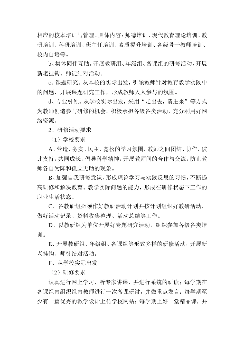 广汉市和兴镇中心小学校校本研修管理和考核制度_第3页