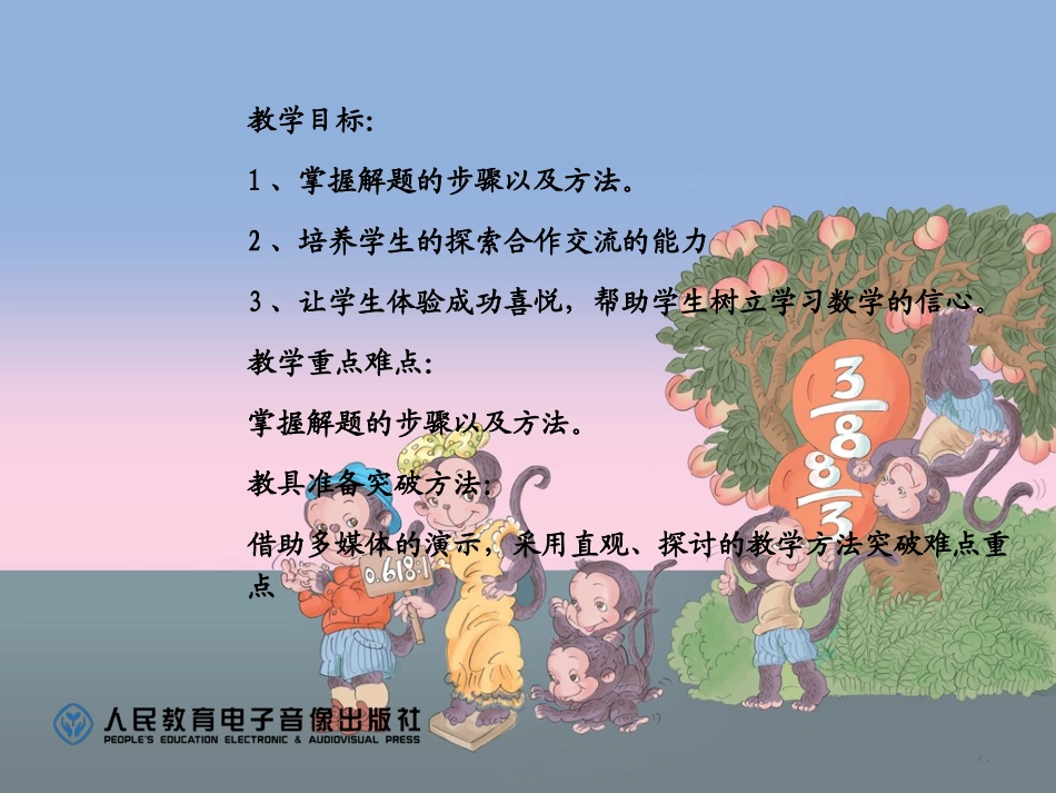 求一个数比另一个数多(少百分之几例3_第2页