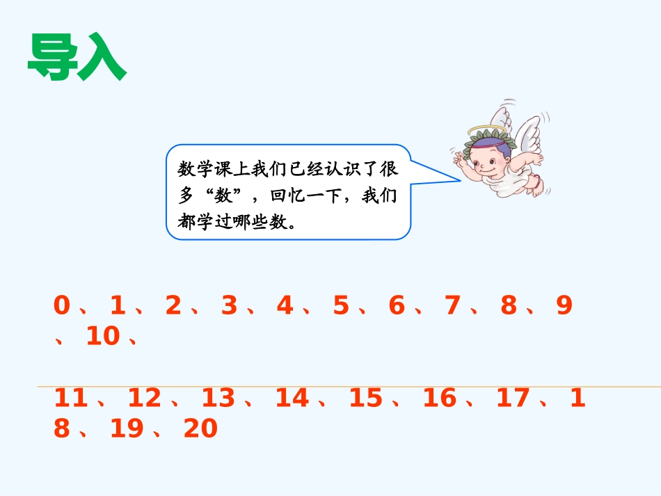 小学数学人教2011课标版一年级数数、数的组成-(6)_第2页
