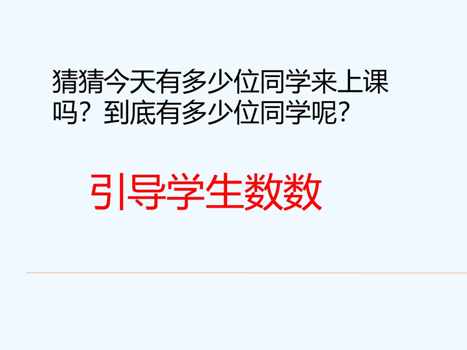 小学数学人教2011课标版一年级数数、数的组成-(6)_第3页