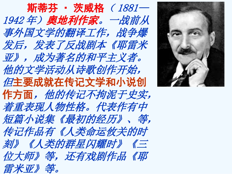 (部编)初中语文人教2011课标版七年级下册伟大的悲剧.ppt-(2)_第2页