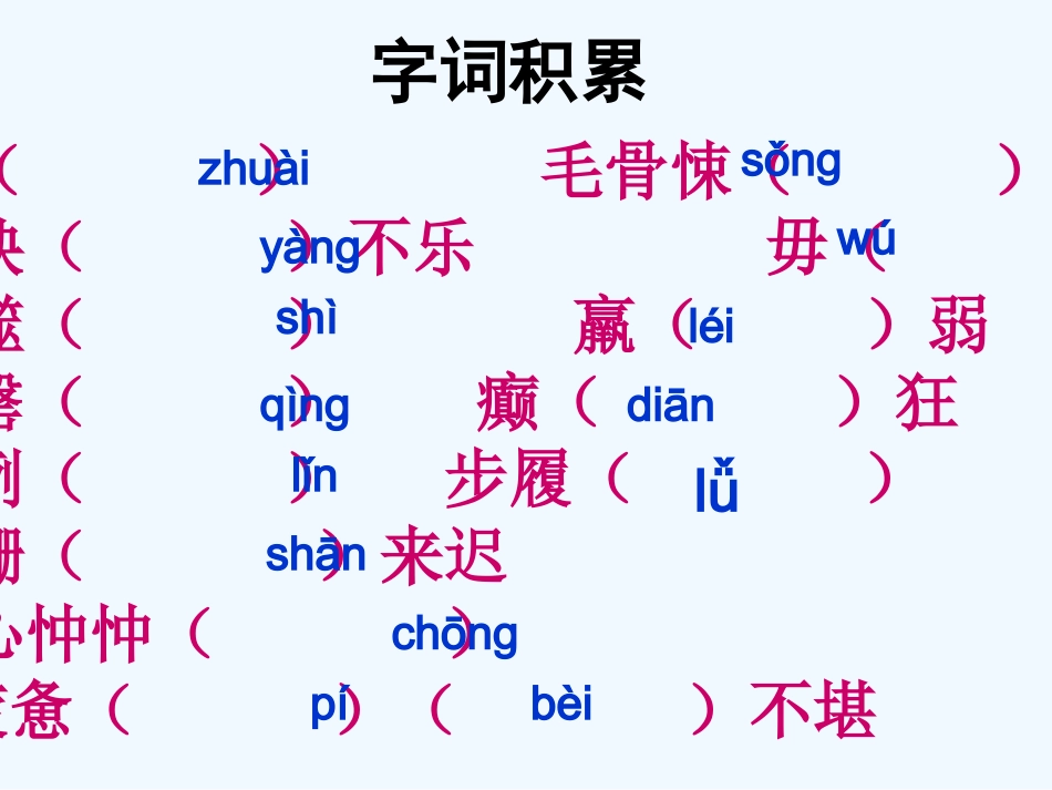 (部编)初中语文人教2011课标版七年级下册伟大的悲剧.ppt-(2)_第3页