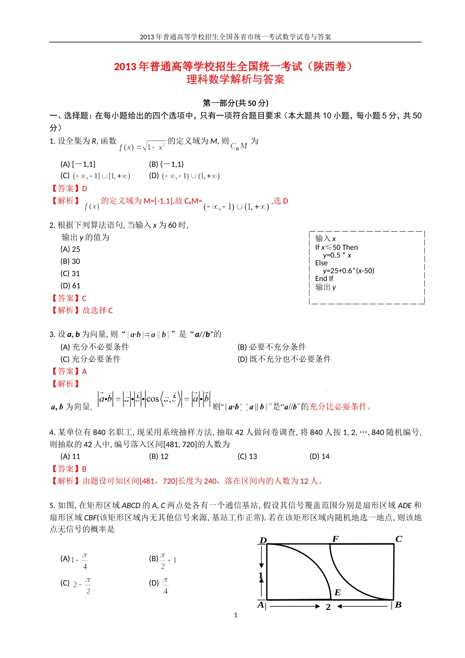 2013年普通高等学校全国招生统一考试数学(陕西卷)理科与答案(10)_第1页