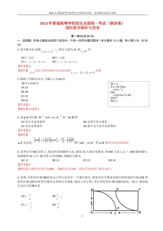 2013年普通高等学校全国招生统一考试数学(陕西卷)理科与答案(10)