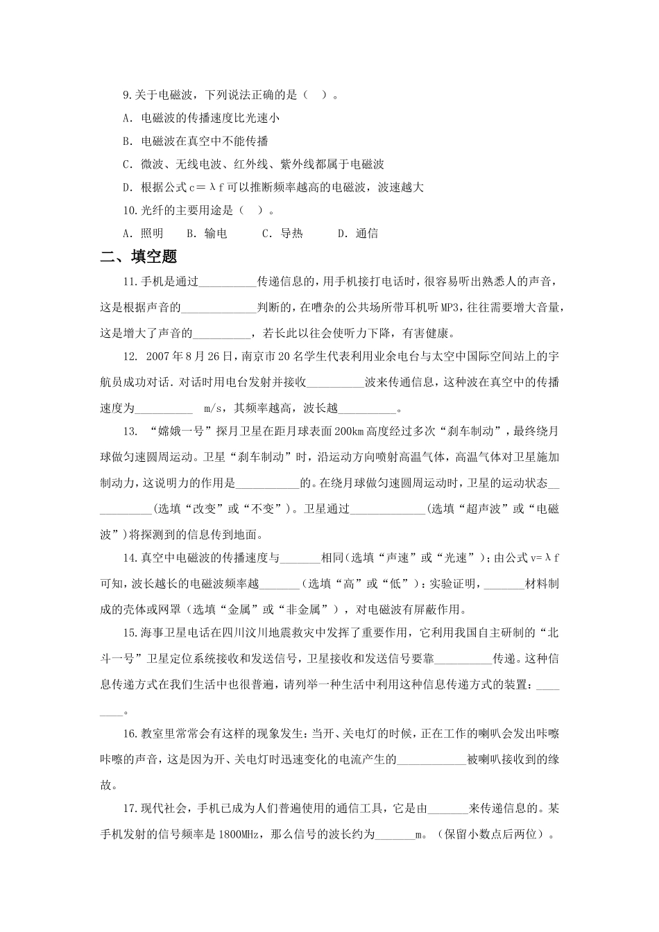 《2.电磁波的应用》习题1_第2页