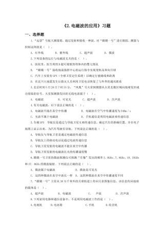 《2.电磁波的应用》习题1