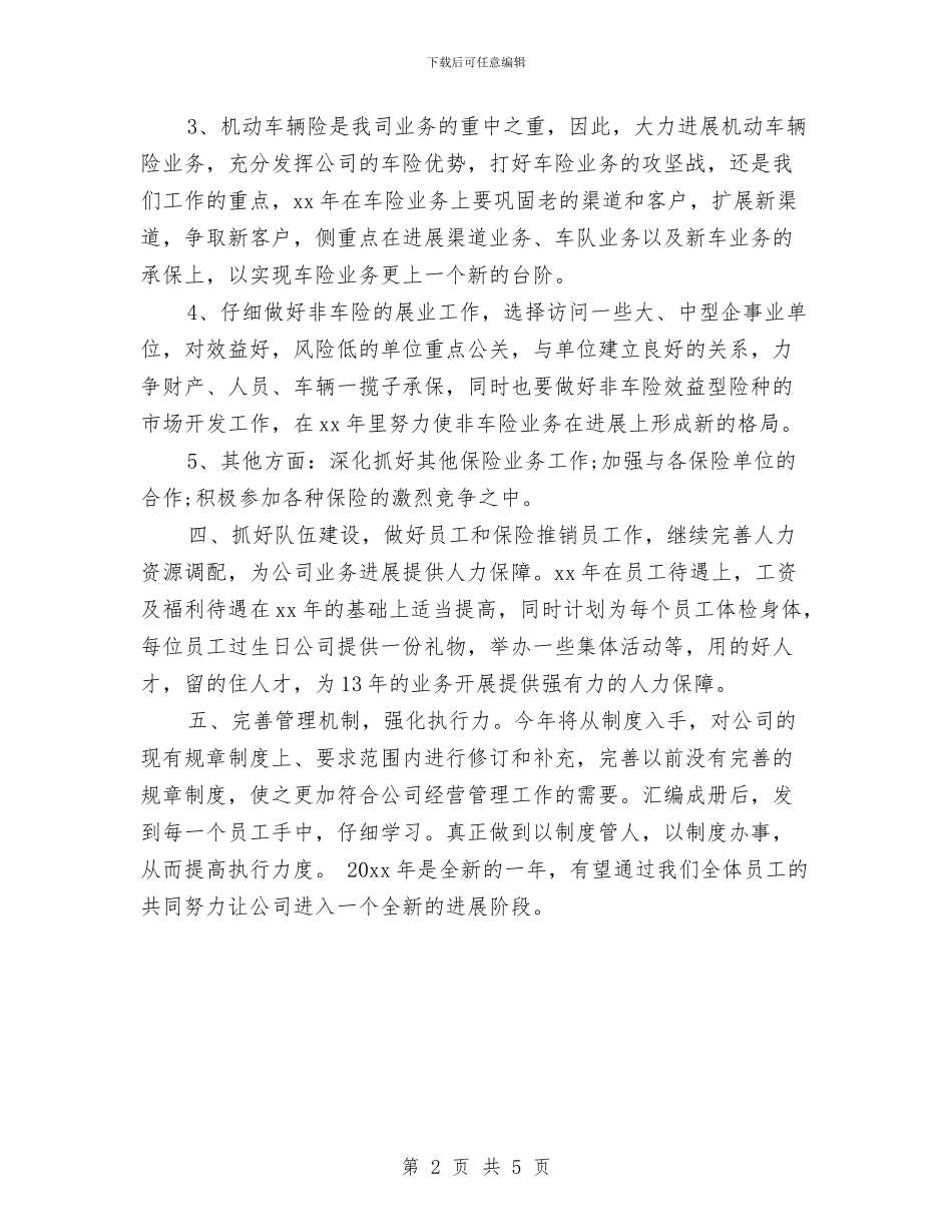 保险公司个人工作计划与保险公司个人工作计划范例汇编_第2页